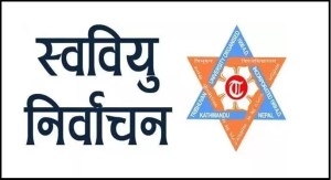 स्ववियु निर्वाचनका लागि आज उम्मेदवारको अन्तिम नामावली प्रकाशन