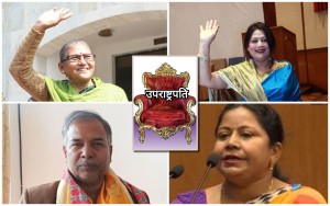 उपराष्ट्रपतिको चुनाव आज, आजै परिणाम सार्वजनिक गरिने