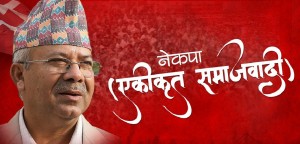 सुदूरपश्चिमको मुख्यमन्त्रीमा नेकपा एसको दाबी