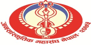 जनसांस्कृतिक महासंघको राष्ट्रिय सम्मेलन आज सुरु हुँदै