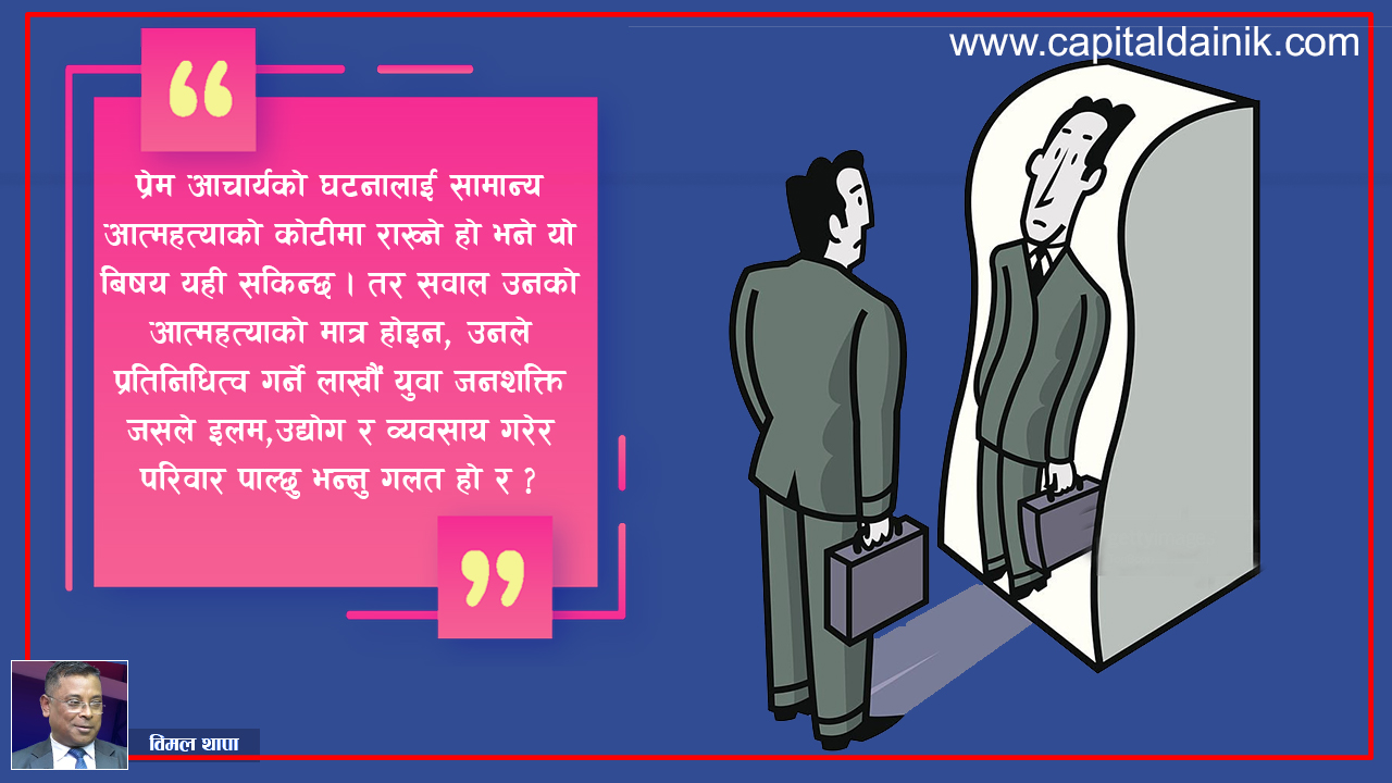 आत्मदाहले सिर्जना गरेका प्रश्नहरु ?