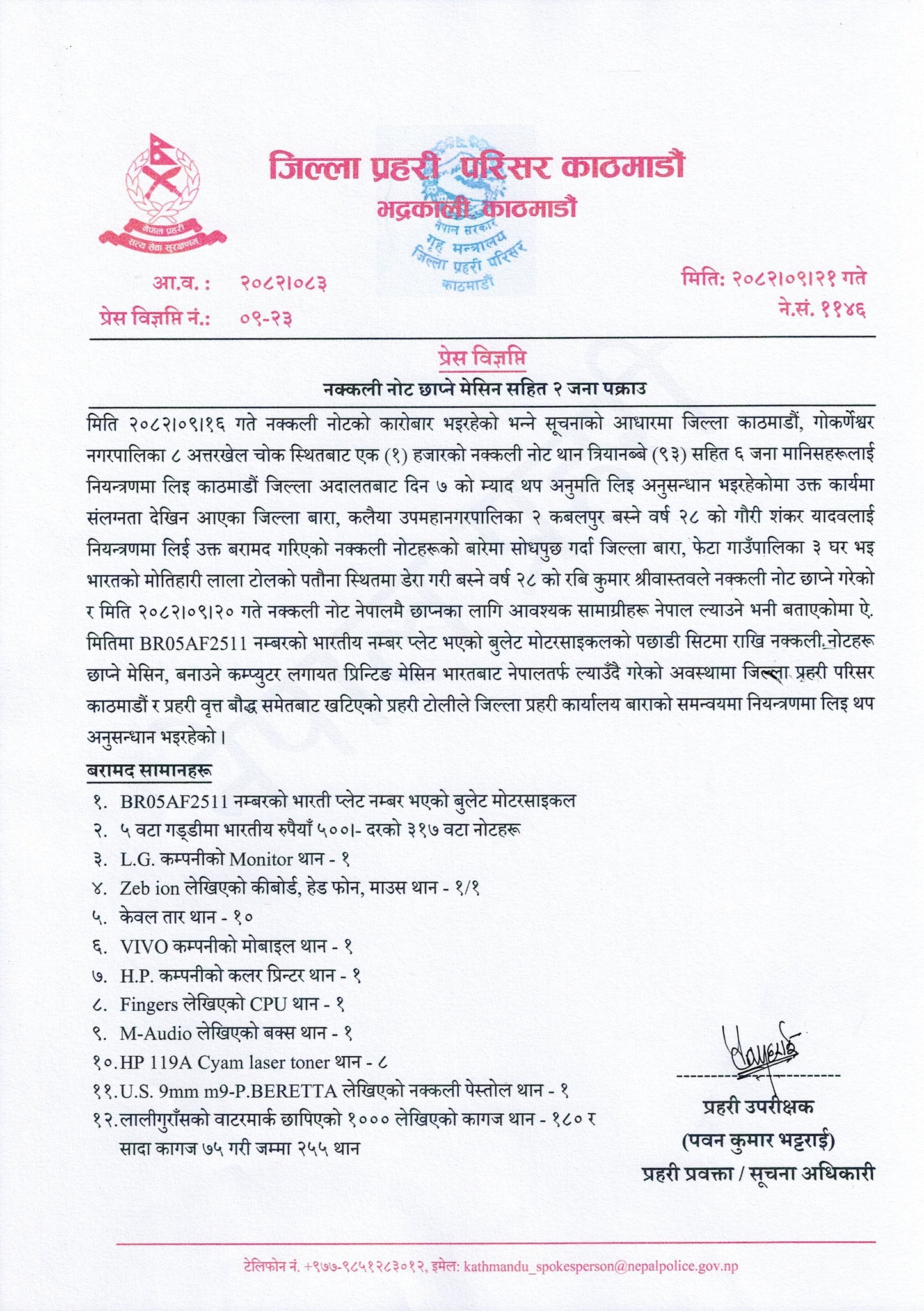 नक्कली नोट छाप्ने गिरोहको भण्डाफोर, मेसिनसहित एक जना पक्राउ