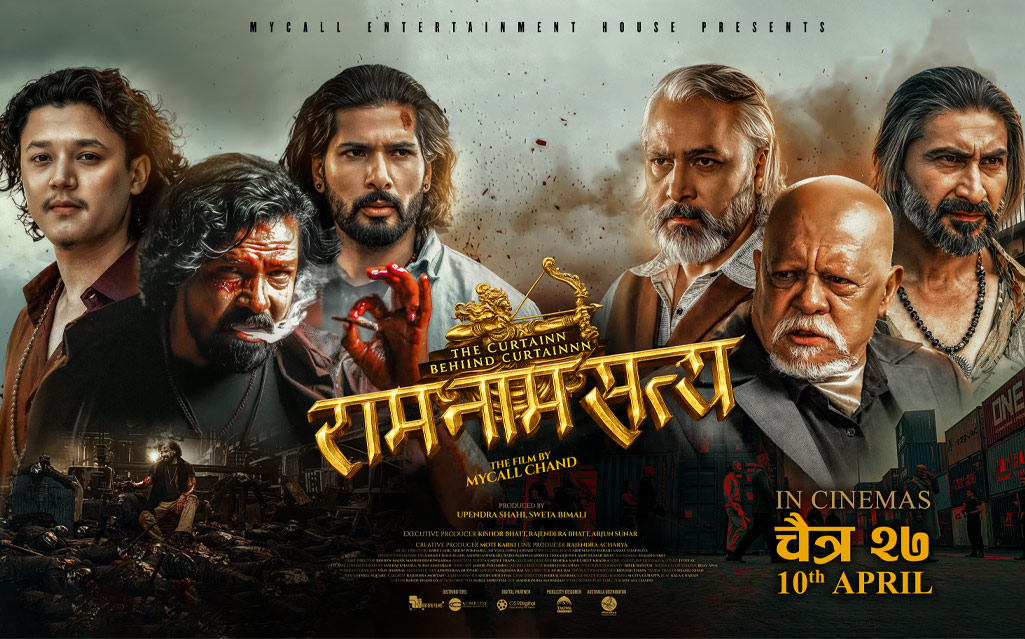 हलमा लाग्यो ‘राम नाम सत्य’, विराजलाई ‘१२ गाउँ’को सफलता दोहोर्‍याउनुपर्ने चुनौती