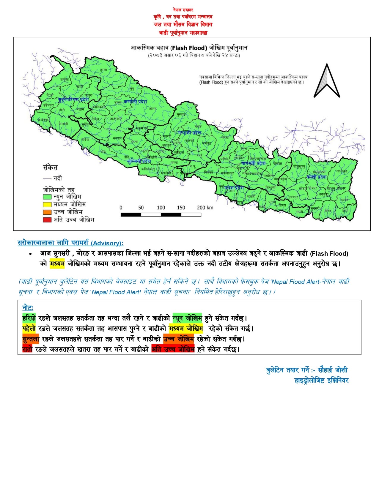 सुनसरी-मोरङमा बाढीको खतरा बढ्यो, नदी किनारका बासिन्दालाई उच्च सतर्कता अपनाउन आग्रह