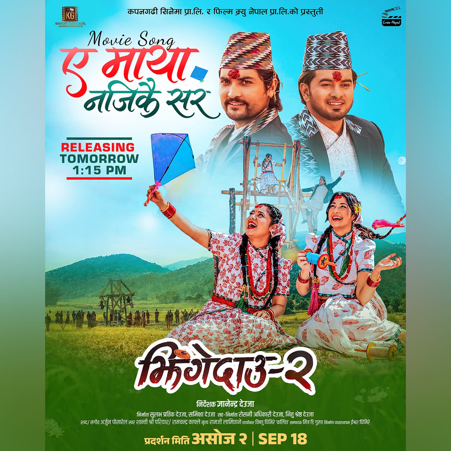 तीज गीत हिट भएपछि ‘झिँगेदाउ २’को दशैं गीत सार्वजनिक