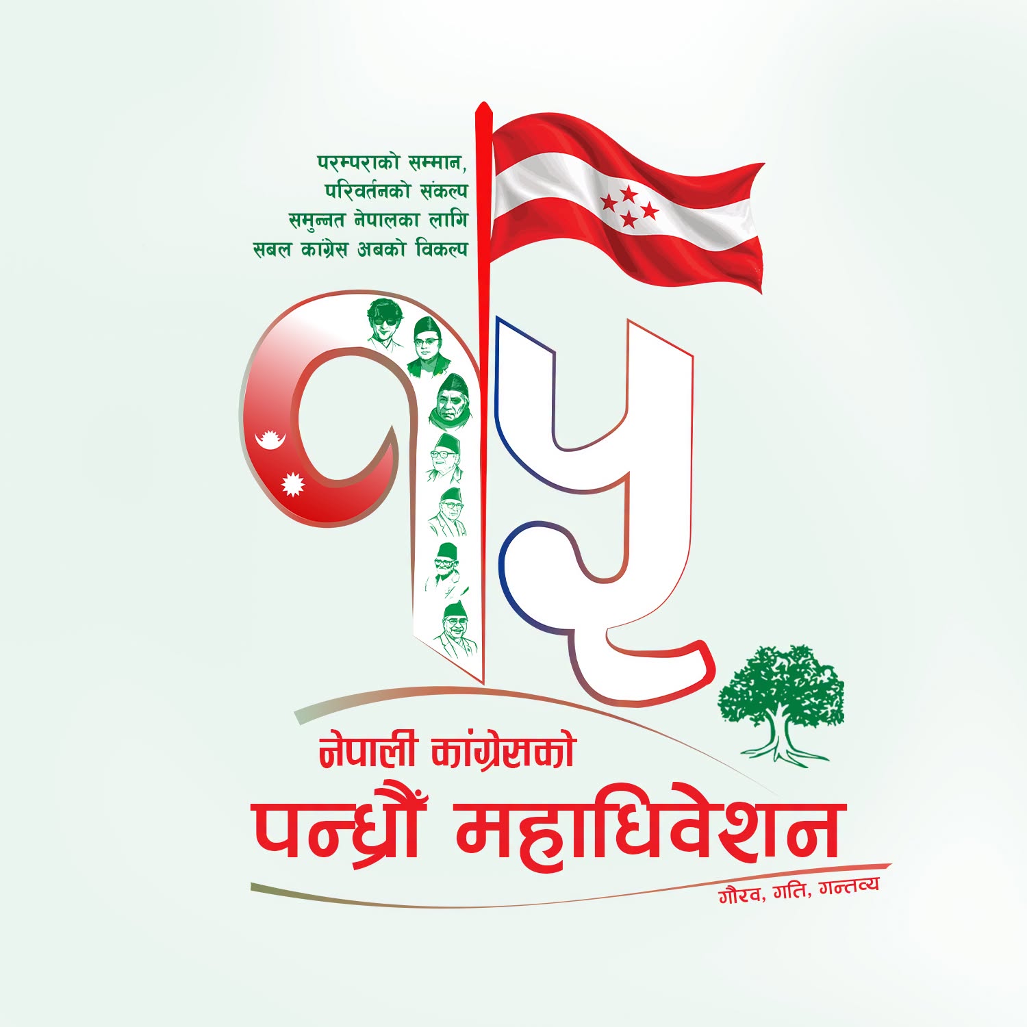 कांग्रेसको महाकुम्भ आजदेखि, ७५ सयभन्दा बढी प्रतिनिधि काठमाडौंमा