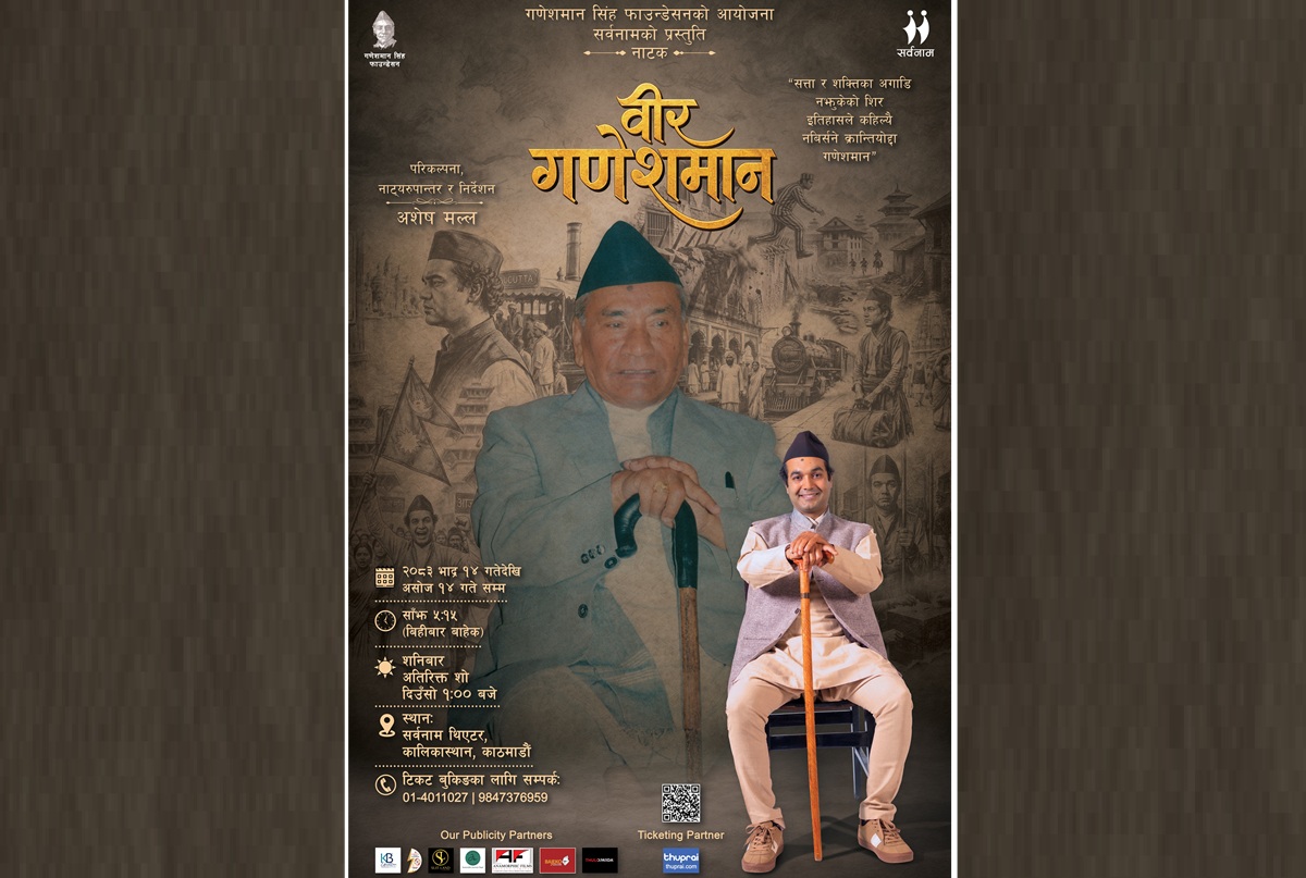 ‘वीर गणेशमान’ भदौ १४ देखि सर्वनाम थिएटरमा मञ्चन हुने