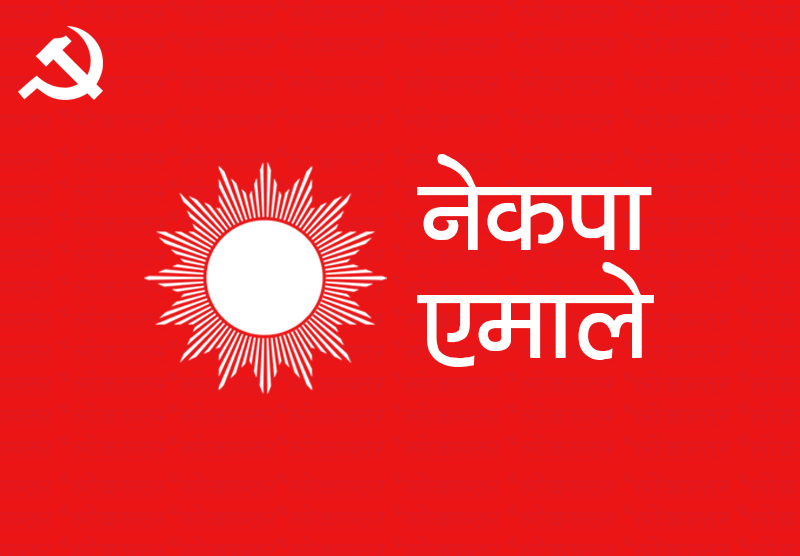 भोलि एमाले पोलिटब्युरो बैठक बस्ने