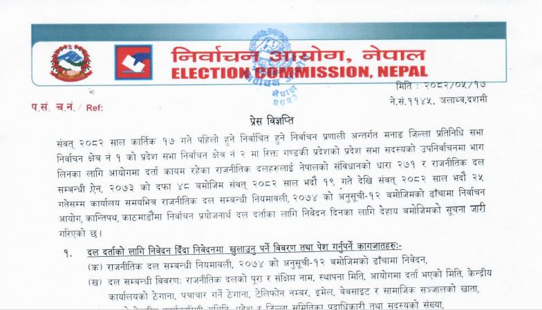 मनाङ प्रदेशसभा–२ उपनिर्वाचनमा दल दर्ता गर्न आयोगको आव्हान