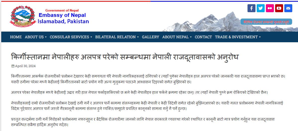 गैरकानुनी बाटोबाट रोजगारीमा नजान दूतावासको आग्रह