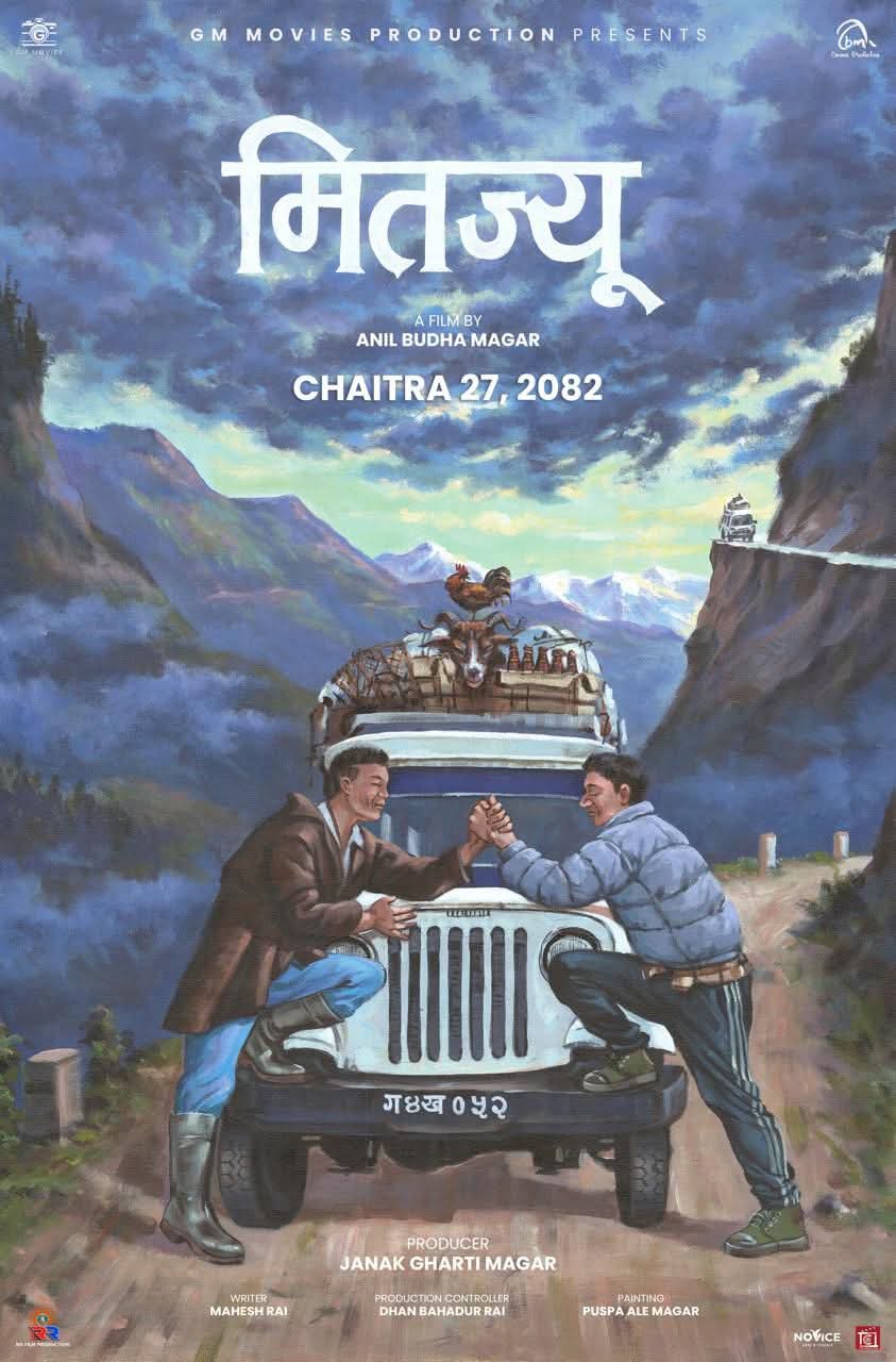 चलचित्र ‘मितज्यू’को औपचारिक घोषणा