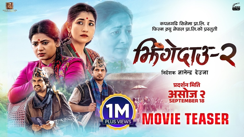 केकी-आँचलको देउरानी-जेठानी झगडाले ‘झिँगेदाउ २’को टिजर भाइरल