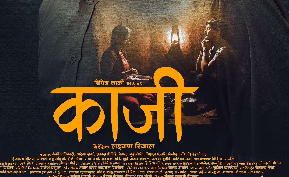विपिन र केकी अभिनीत ‘काजी’को ट्रेलर सार्वजनिक