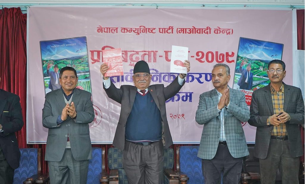 माओवादीले ल्यायो घोषणापत्र (पूर्ण पाठसहित)