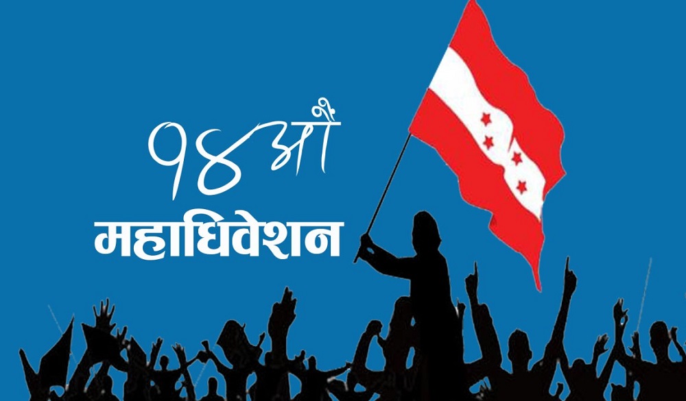 कांग्रेस नवनिर्वाचित कार्यसमितिको पहिलो बैठक शनिबार बस्ने