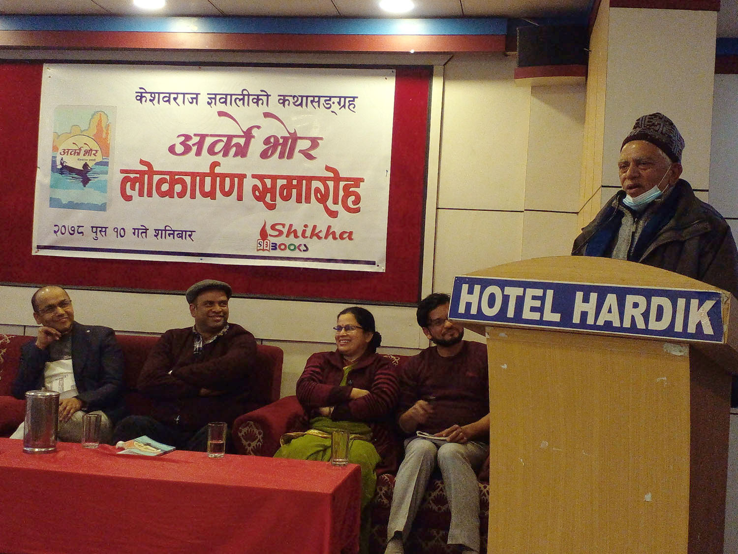 केशवराज ज्ञवालीको ‘अर्को भोर’ कथासङ्ग्रह सार्वजनिक