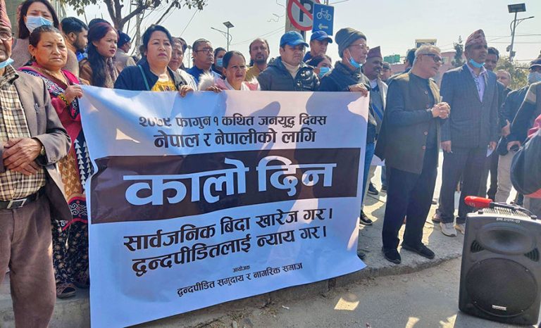 जनयुद्ध दिवसमा बिदा दिएको विरोधमा द्वन्द्वपीडितको प्रदर्शन