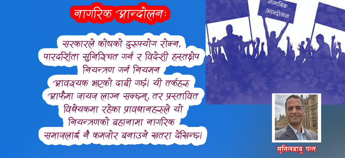 नेपालको लोकतान्त्रिक आन्दोलनमा नागरिक समाज