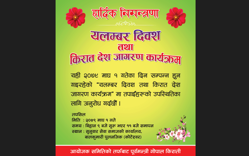 अब हरेक वर्षको माघ १ गते यलम्बर दिवश मनाइने