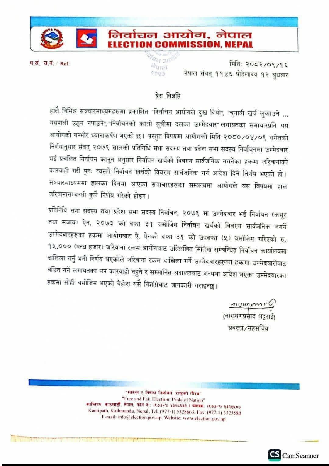 चुनावी खर्चबारे आएका समाचारमा निर्वाचन आयोगको स्पष्टिकरण