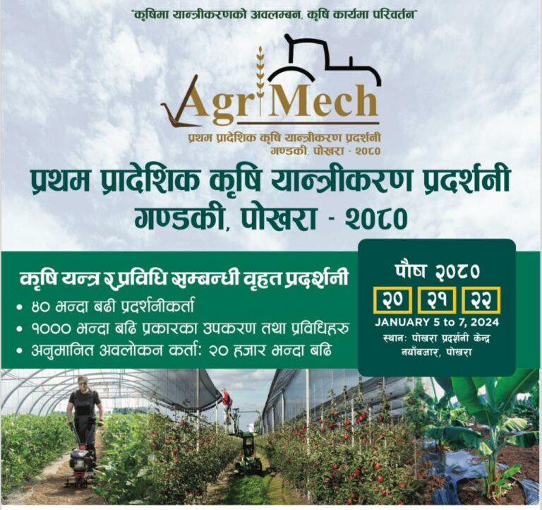 पोखरामा प्रदेशस्तरीय कृषि यान्त्रीकरण प्रदर्शनी