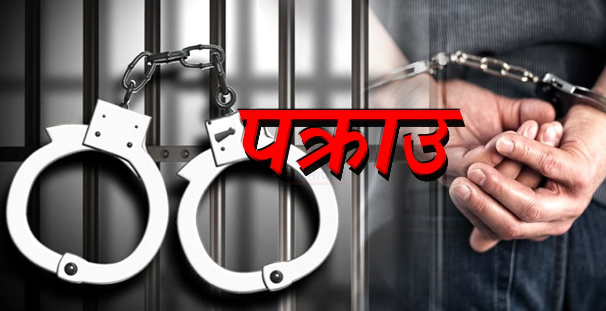 वैदेशिक रोजगारीको प्रलोभनमा ३३ लाख ठगी गर्ने दुई जना पक्राउ