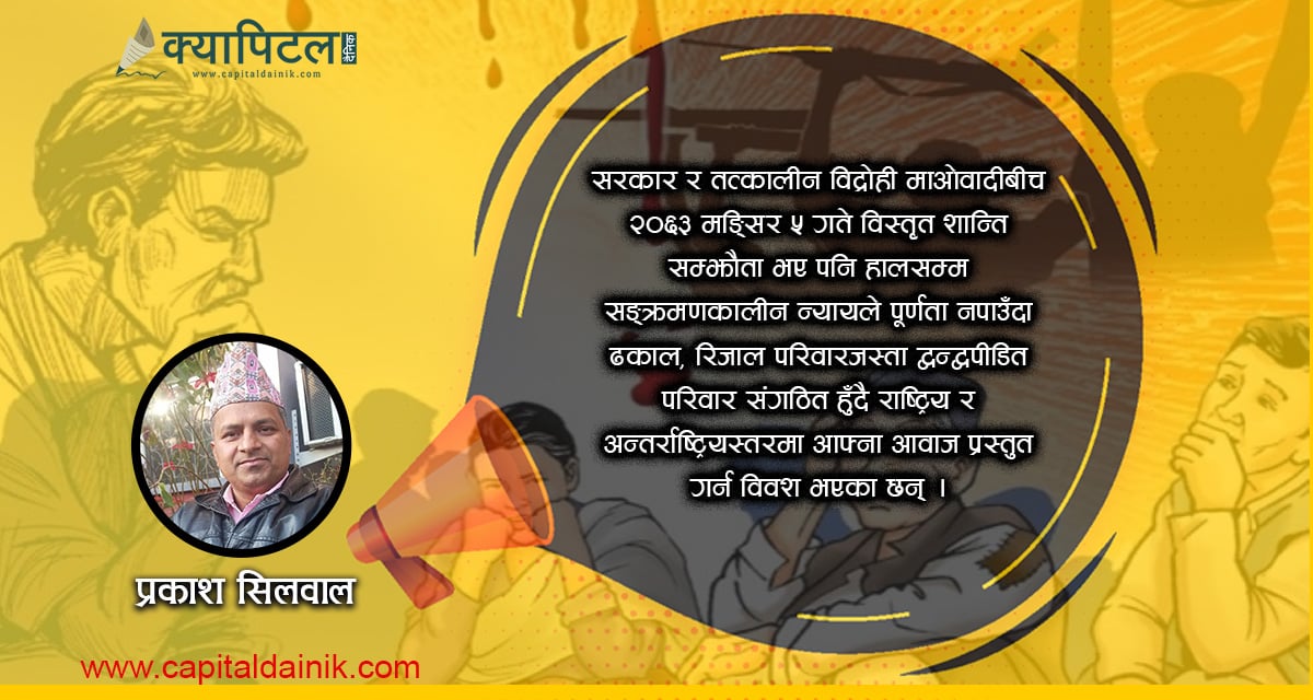 प्रतिशोध होइन, न्यायको आशमा छन् द्वन्द्वपीडित