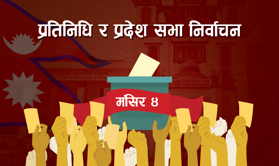 कालीकोटमा उम्मेदवारी दिएकामध्ये १० जनाको जमानत जफत