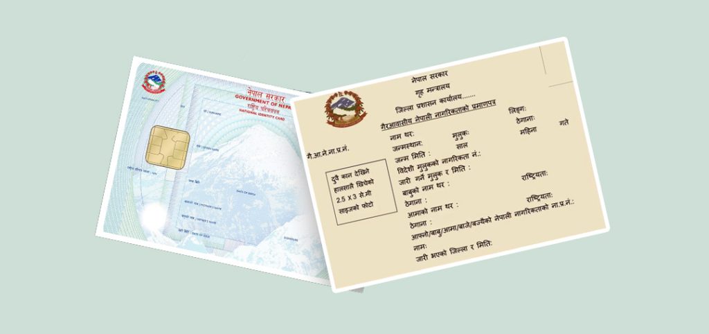 अब राष्ट्रिय परिचयपत्र र नागरिकताका लागि छुट्टाछुट्टै फारम भर्न नपर्ने