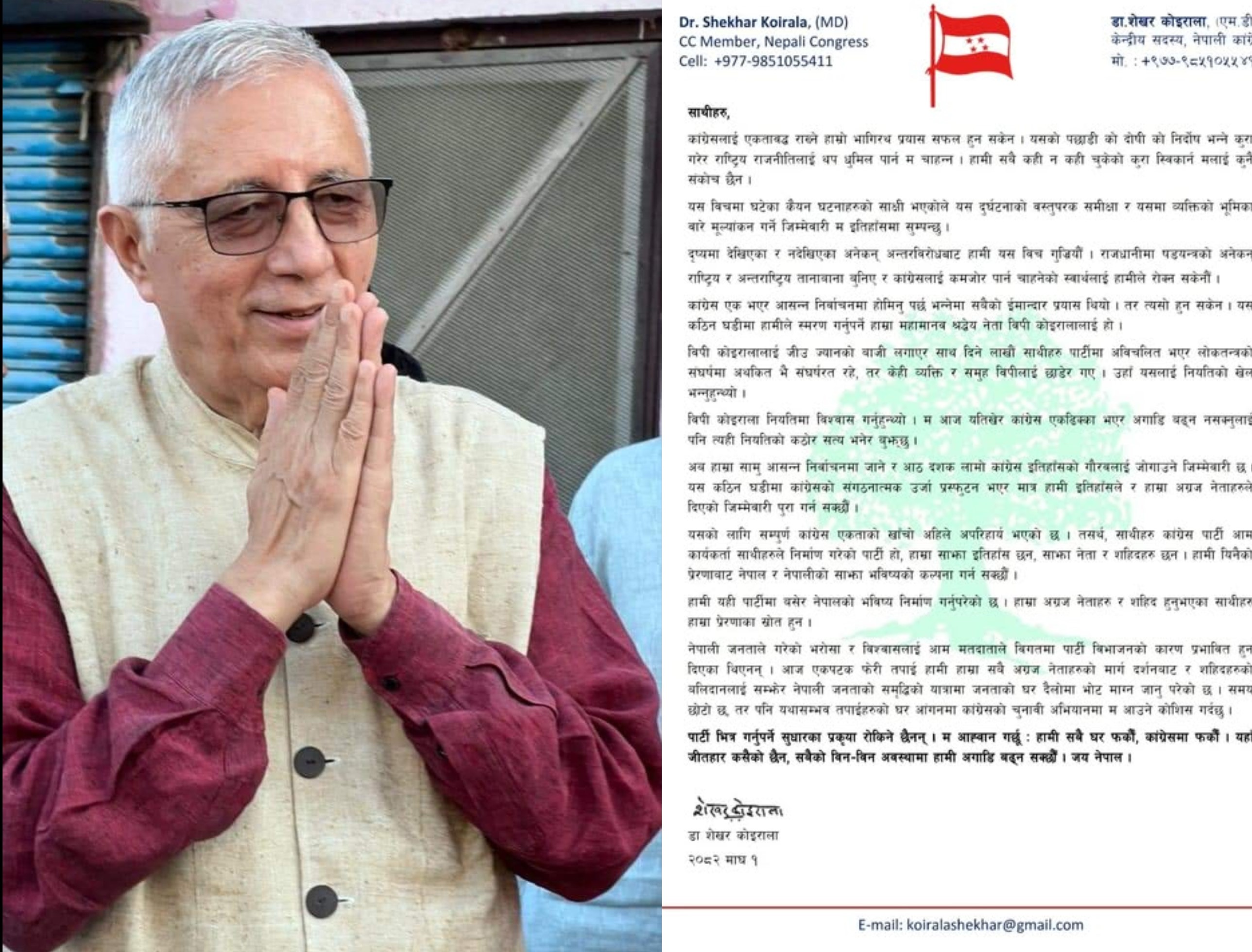 कांग्रेस एकतामा असफलता स्वीकार्दै डा. शेखर कोइरालाको भावुक आह्वानस् “घर फर्कौं, कांग्रेसमा फर्कौं”