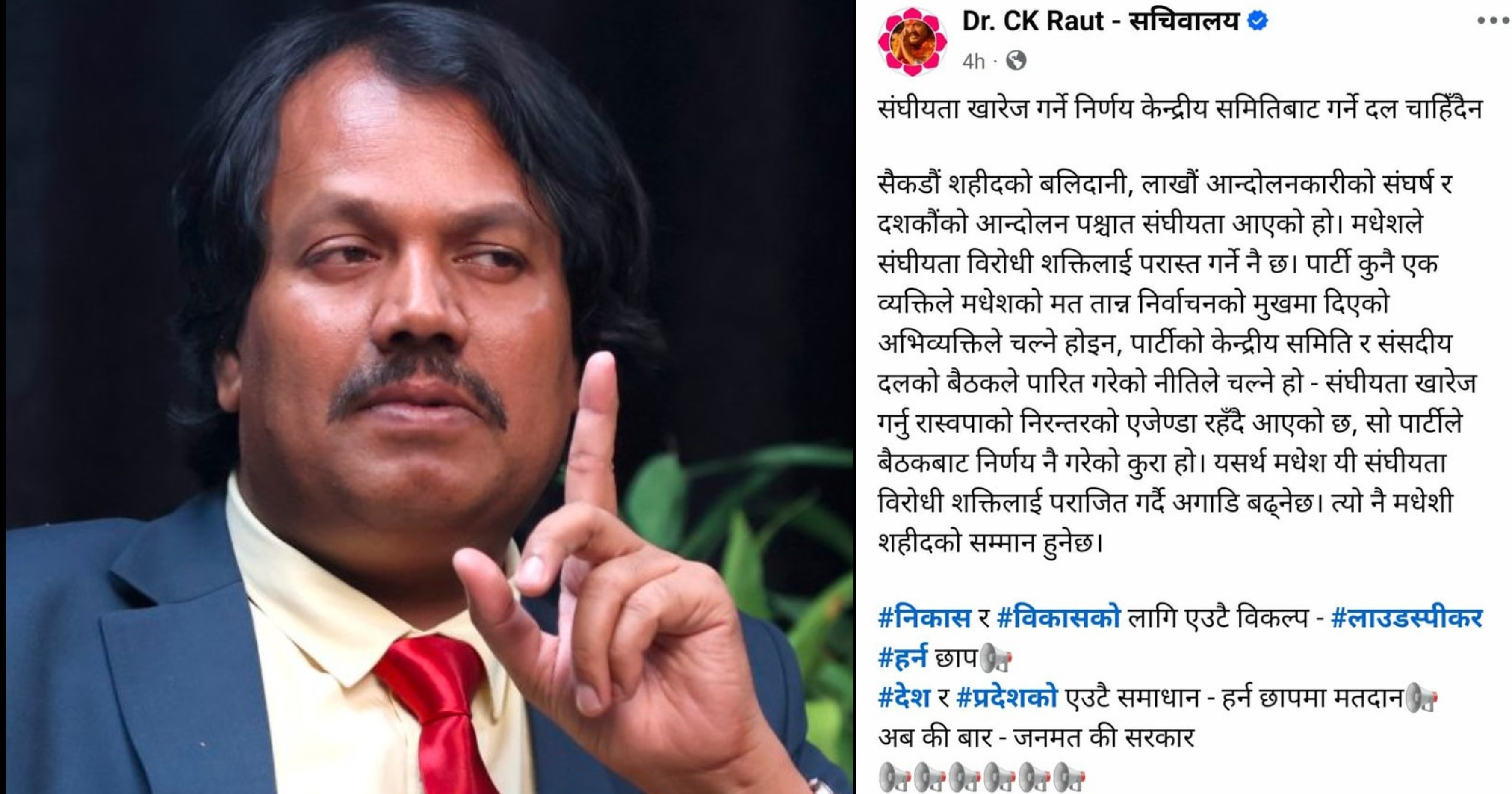 सिके राउतको रास्वपा र बालेनमाथि कडा टिप्पणी-‘संघीयताविरोधी शक्तिलाई मधेशमा पराजित गर्नुपर्छ’