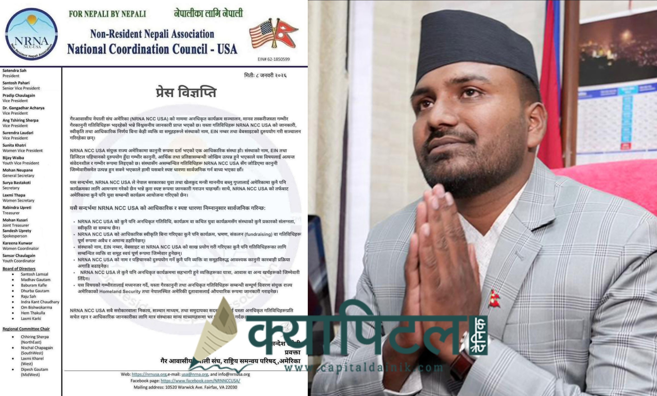 मन्त्री गुप्ताको अमेरिका भ्रमणबारे एनआरएनए अमेरिकाको कडा खण्डन- मन्त्री बब्लु गुप्तालाई कुनै निमन्त्रणा छैन