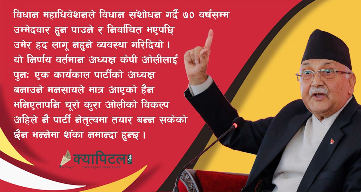 एमालेको दशौं महाधिवेशनले कस्तो सन्देश देला ?