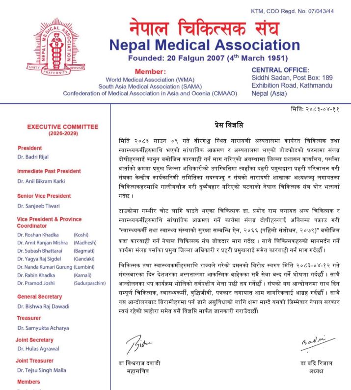 देशभरका अस्पतालमा आकस्मिकबाहेक सबै सेवा बन्द, चिकित्सक संघको कडा आन्दोलन