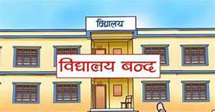 अत्यधिक गर्मीका कारण सुनसरीका तीन पालिकाका विद्यालय बन्द