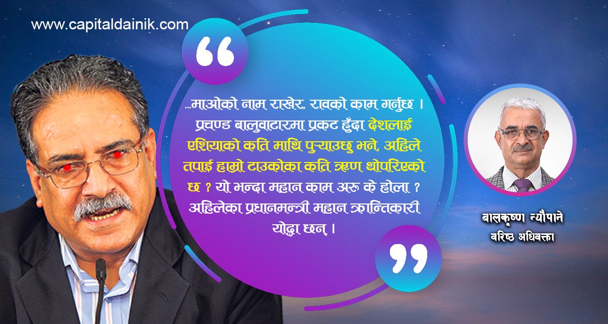 बल्ल रवि अहिलेको व्यवस्थाको उपयुक्त पात्र बने : वरिष्ठ अधिवक्ता न्यौपाने (अडियोसहित)