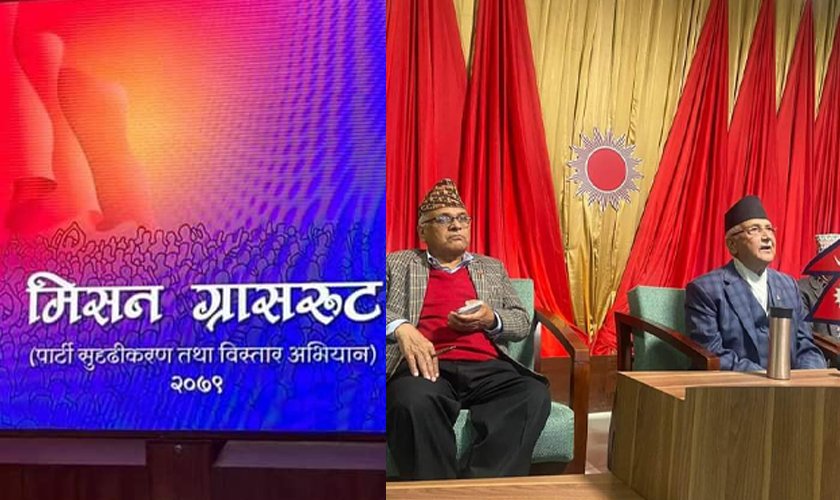 के हो एमालेले सुरु गरेको ‘मिसन ग्रासरुट’ अभियान ?