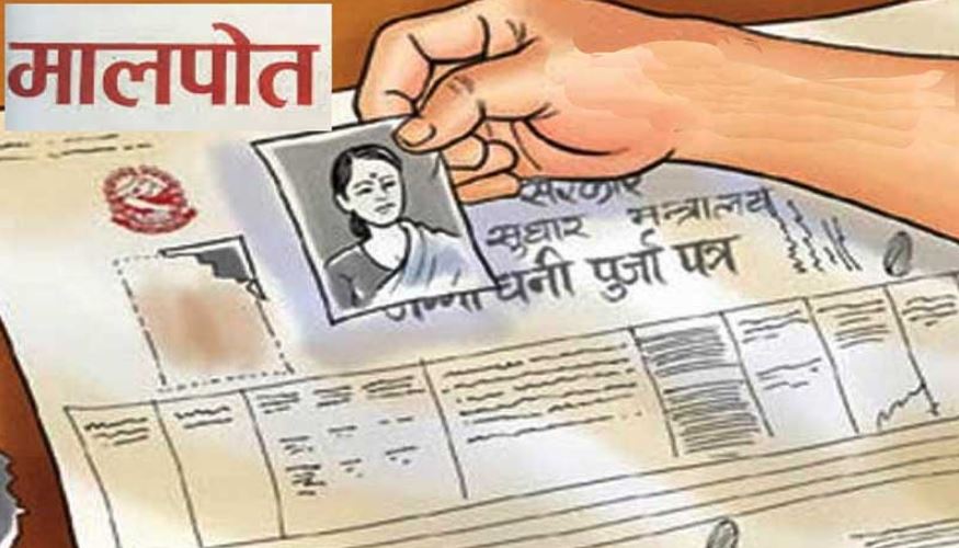 बोटे समुदाय भन्छन् - लालपुर्जा दिनेलाई भोट !