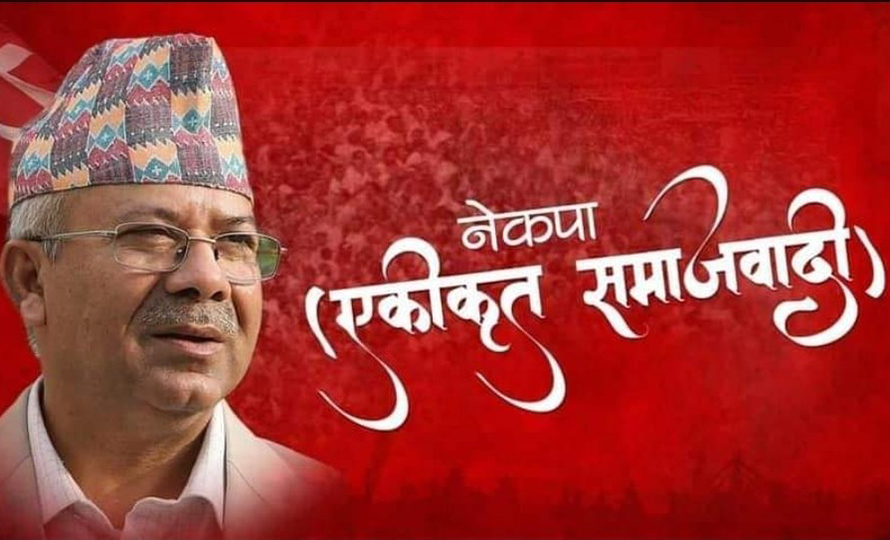 माओवादी केन्द्रसँग एकताको हल्लामा कुनै सत्यता छैनः एकीकृत समाजवादी