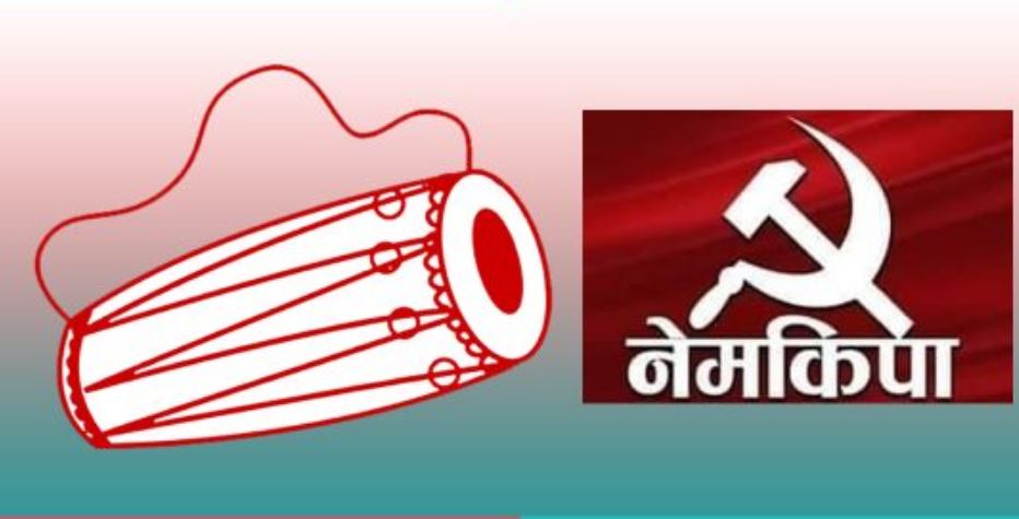 आजदेखि नेमकिपाको आठौँ महाधिवेशन