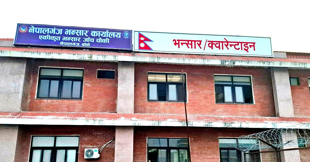 नेपालगन्ज नाका बाट ५४ अर्ब रुपैयाँभन्दा बढी कारोबार