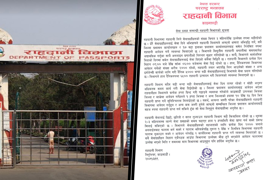 अब १५ दिनमै जिल्लामा पासपोर्ट पुग्ने,, काठमाडौं नआउन आग्रह