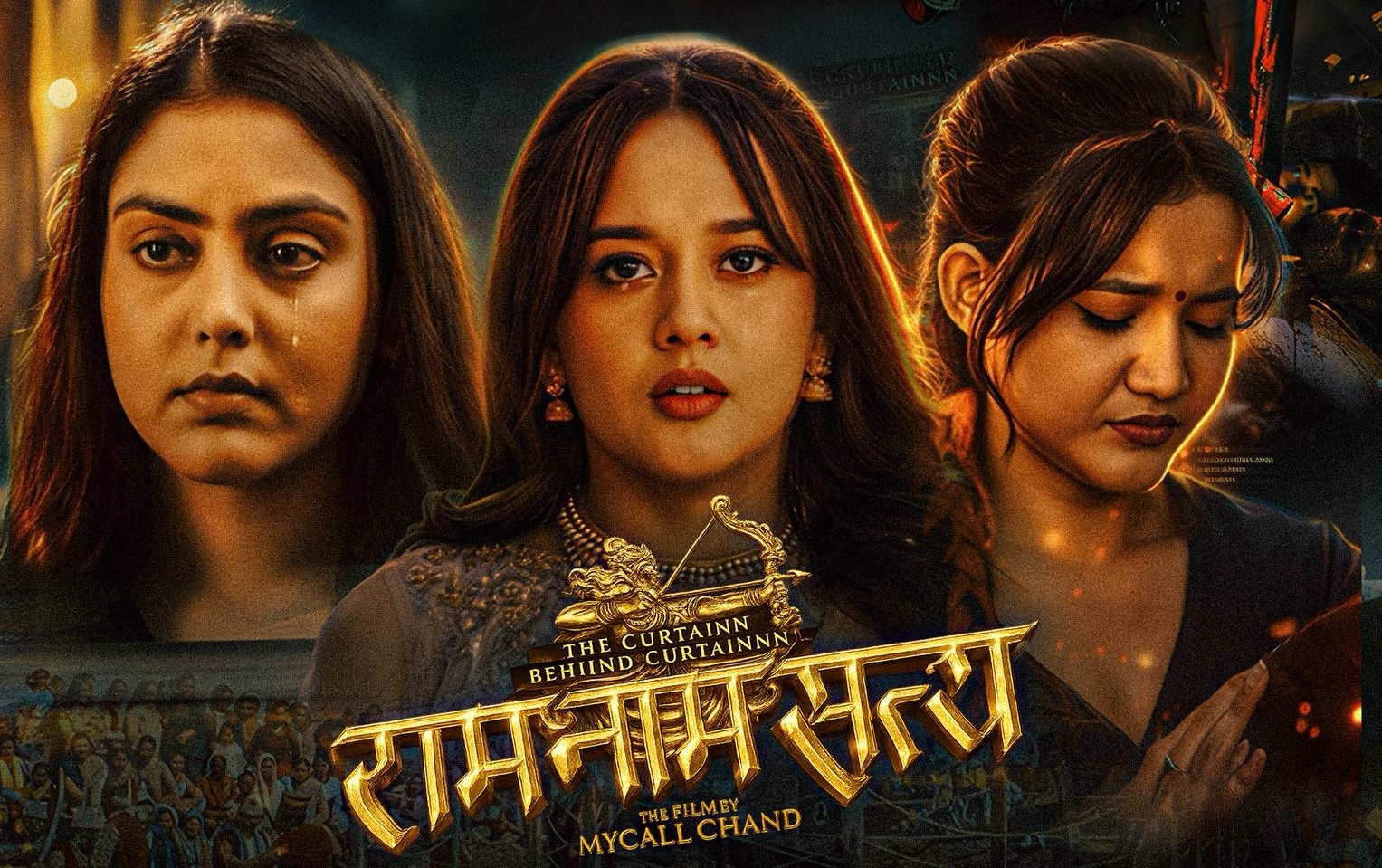 ‘राम नाम सत्य’को कमाइ ३ करोड नाघेको वितरकको दाबी