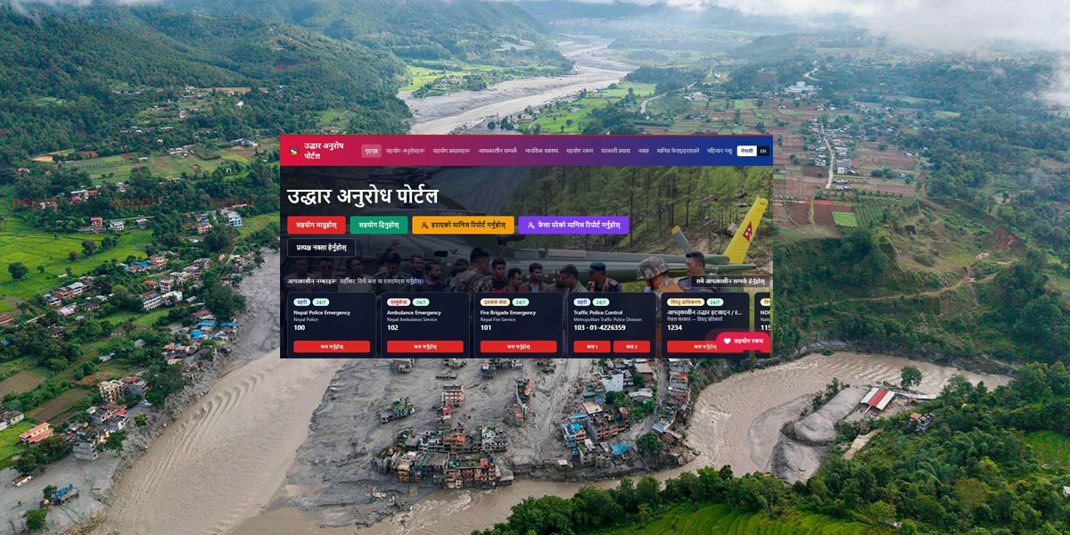 बाढीको आँकडा दिने ‘उद्धार पोर्टल’ कसले चलाउँछ ? प्रधानमन्त्री कार्यालयकै अधिकारी अनभिज्ञ