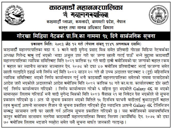 ग्यालेक्सी फोरके टिभीका सामान लिलाम प्रक्रियामा