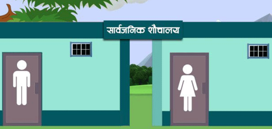 नेपालमा अझै ५ प्रतिशत मानिस शौचालयको प्रयोगबाट बाहिर 
