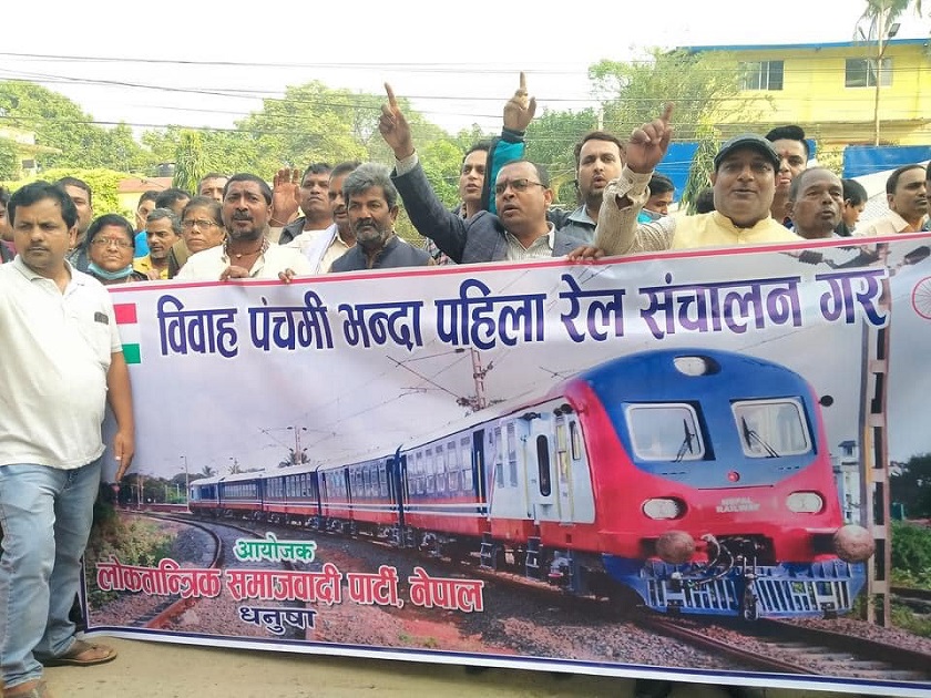 रेल सञ्चालनको माग गर्दै जनकपुरधाममा आन्दोलन