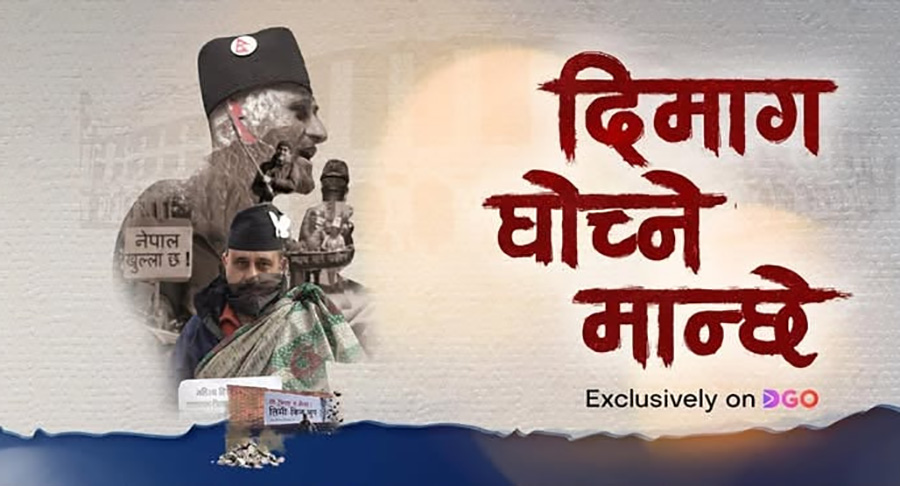 उज्वल थापाको जीवनमूलक डकुमेन्ट्री ‘दिमाग घोच्ने मान्छे’ अब डिगो ओटीटीमा उपलब्ध