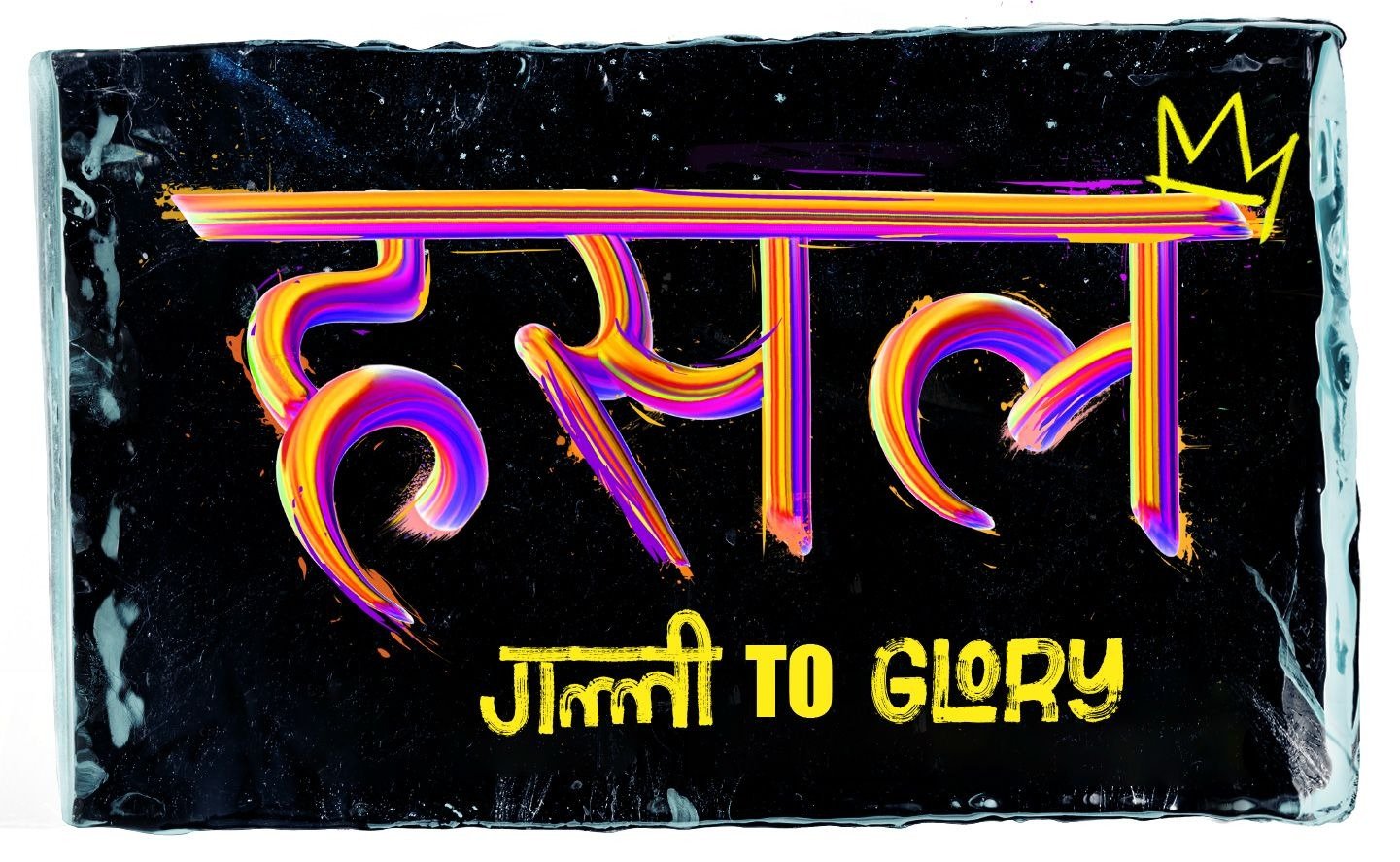 नेपालमा हिपहपको नयाँ अध्याय, ‘हसल बाइ नेपहप’ चाँडै आउँदै